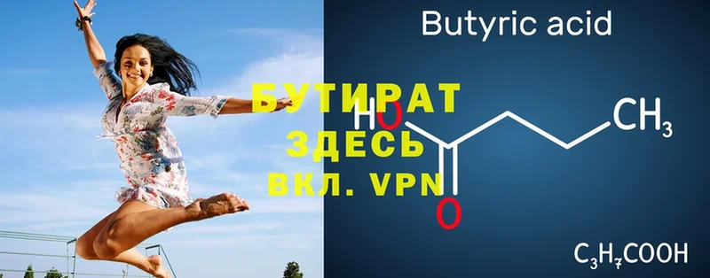 БУТИРАТ 99%  закладки  Вичуга 